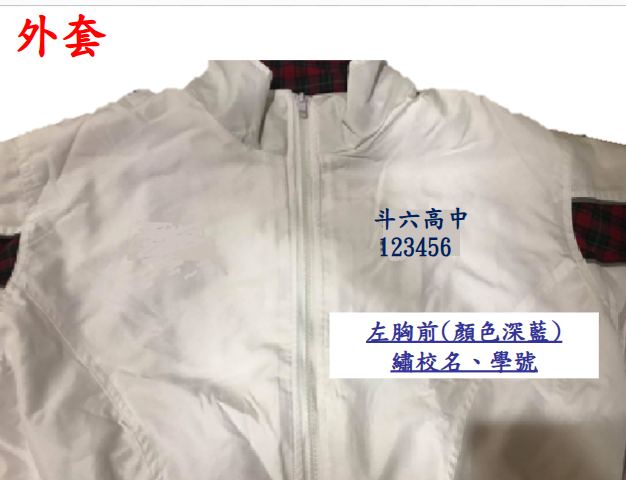 外套