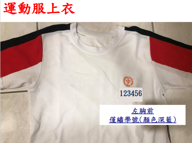運動服