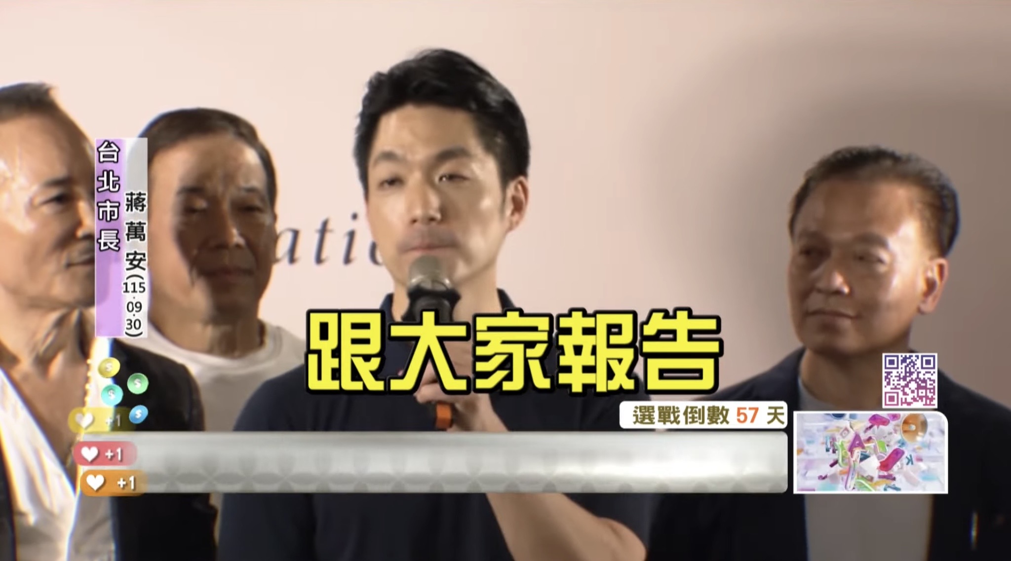 [討論] 郭萬安：我有一件很重要的事跟大家報告 - 政黑 - PTT.BEST 批踢踢爆文