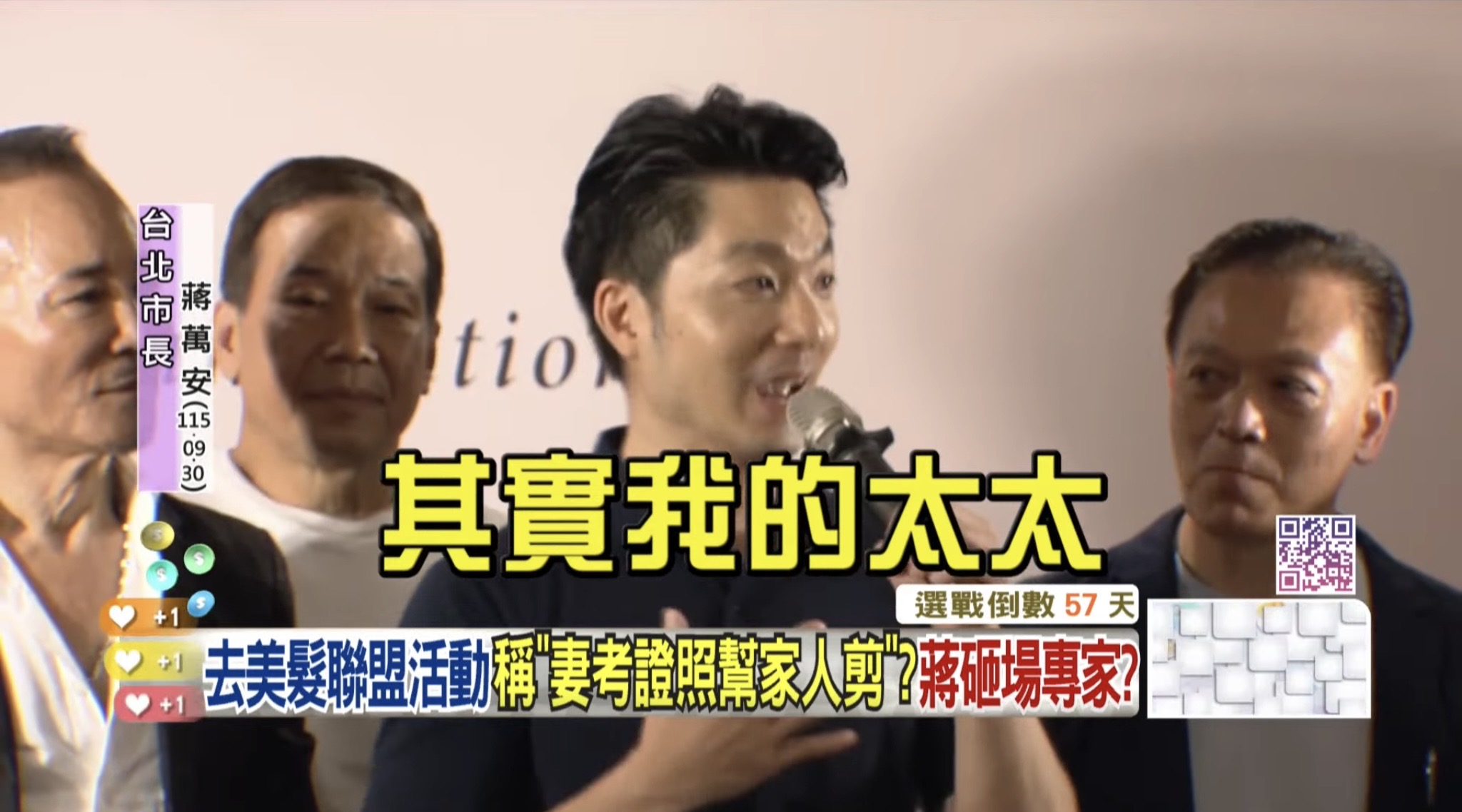 [討論] 郭萬安：我有一件很重要的事跟大家報告 - 政黑 - PTT.BEST 批踢踢爆文 2