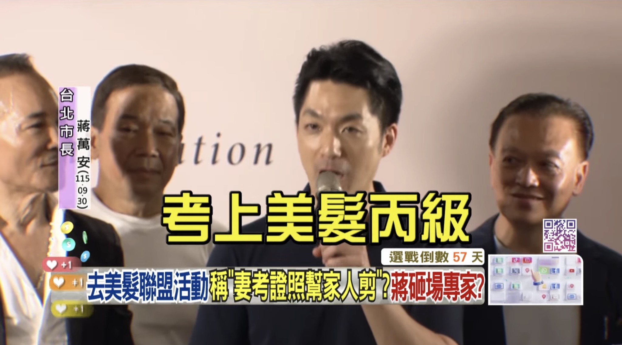 [討論] 郭萬安：我有一件很重要的事跟大家報告 - 政黑 - PTT.BEST 批踢踢爆文 3