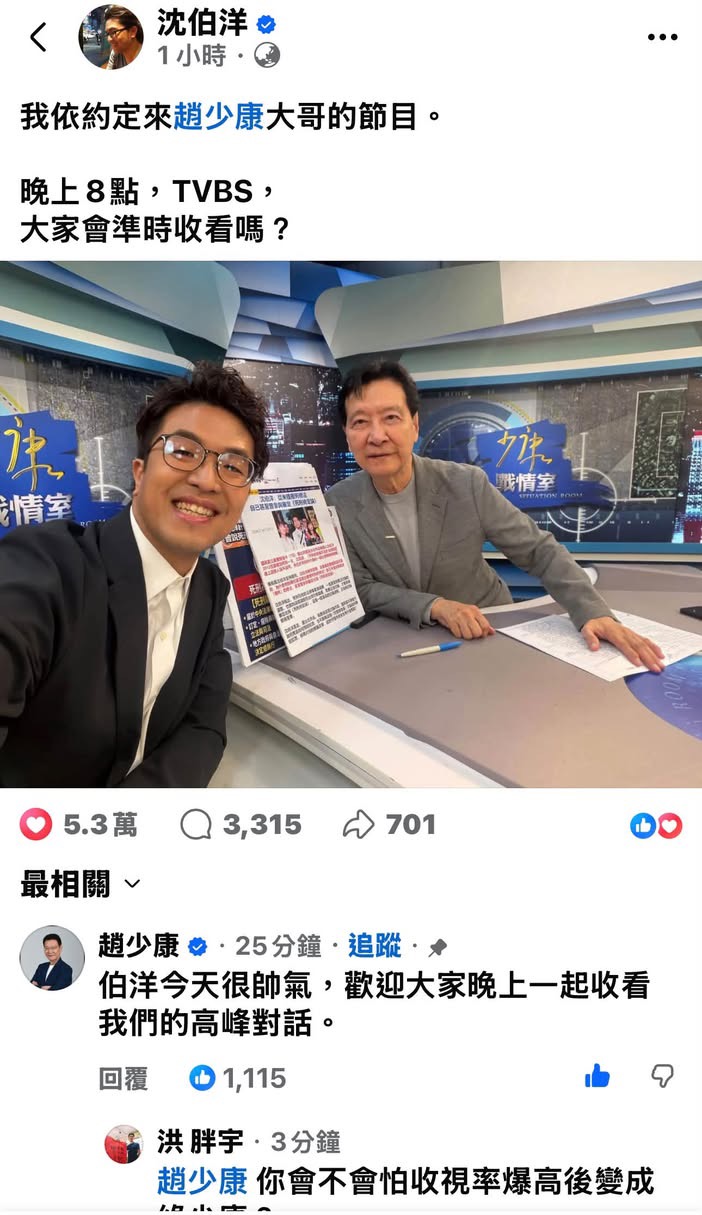 [討論] 趙少康：伯洋今天很帥氣！ - 政黑 - PTT.BEST 批踢踢爆文
